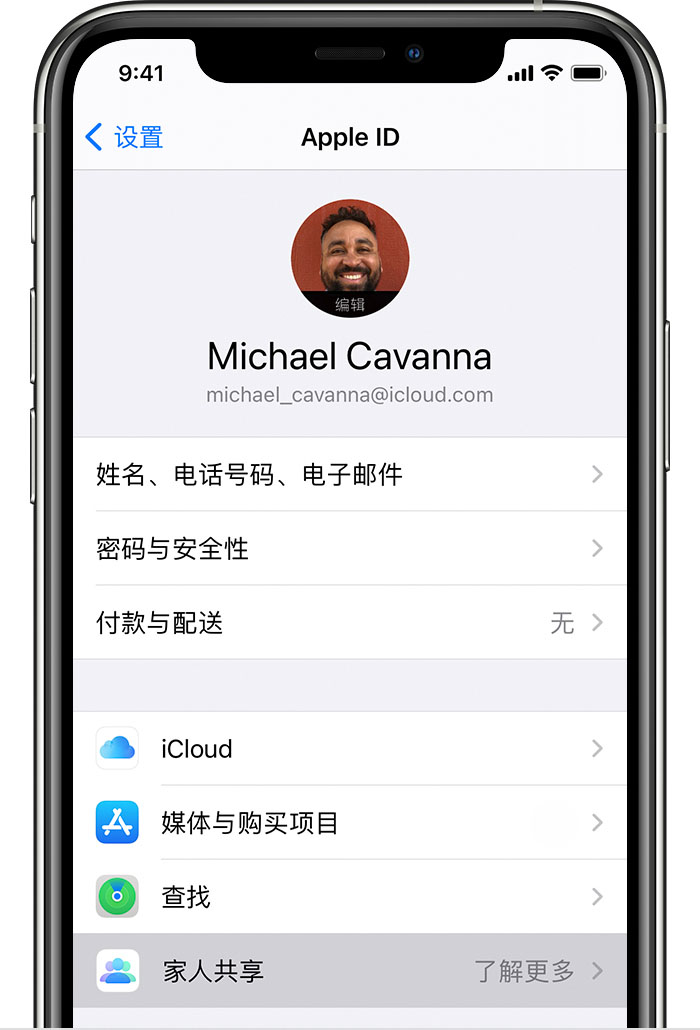 iPhone “家人共享”功能:与家人共享应用、音乐以及精彩照片