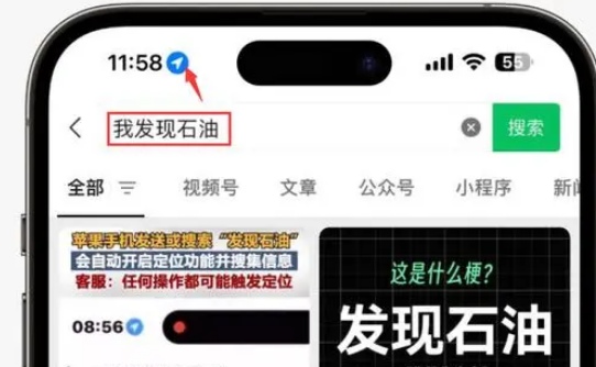 下陆苹果客服中心分享iPhone 输入“发现石油”触发定位