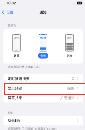 下陆苹果售后维修中心分享iPhone手机收不到通知怎么办 