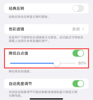 下陆苹果电池维修分享iPhone省电巧妙设置降低白点值