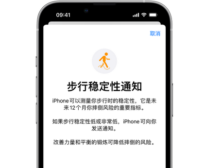 下陆iPhone手机维修如何在iPhone开启'步行稳定性通知' 