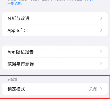 下陆苹果15服务网点分享iPhone15中的“锁定模式”有什么作用