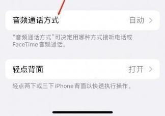 下陆苹果蓝牙维修店分享iPhone设置蓝牙设备接听电话方法