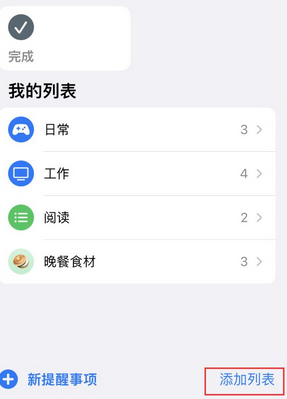 下陆苹果14维修店分享iPhone14如何设置主屏幕显示多个不同类型提醒事项 