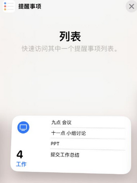 下陆苹果14维修店分享iPhone14如何设置主屏幕显示多个不同类型提醒事项