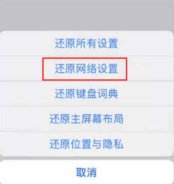 下陆苹果无线网维修店分享iPhone无线局域网无法开启怎么办