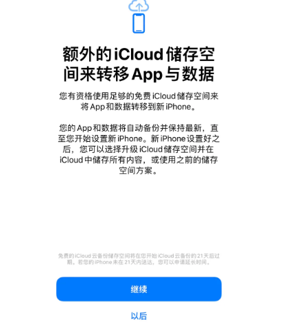 下陆苹果14维修网点分享iPhone14如何增加iCloud临时免费空间