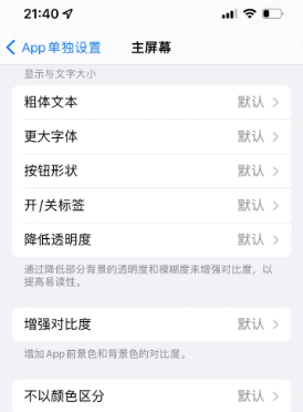 下陆苹果14服务点分享iPhone14如何单独设置App