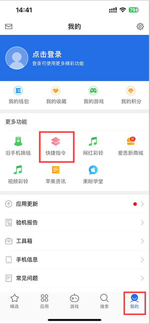 下陆苹果服务中心分享iPhone的快捷指令如何使用 