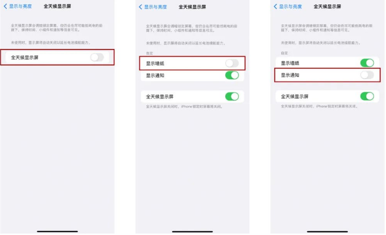 下陆苹果14Pro维修分享iPhone14Pro息屏显示时间设置方法 