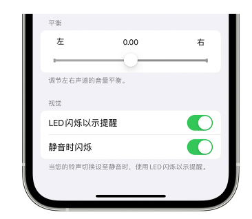 下陆苹果14维修分享iPhone14静音时如何设置LED闪烁提示 