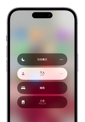 下陆苹果14维修中心分享在iPhone14上定制个人专注模式 
