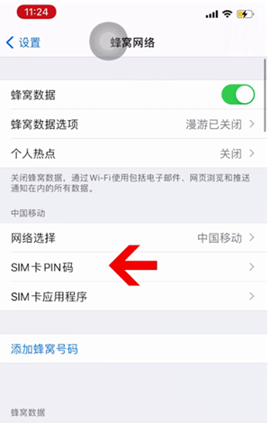 下陆苹果14维修网分享如何给iPhone14的SIM卡设置密码 