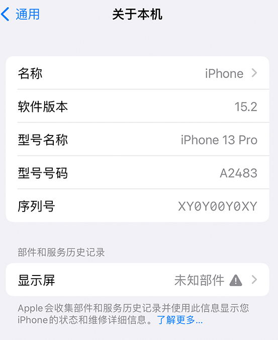 下陆苹果14维修服务分享如何查看iPhone14系列部件维修历史记录 