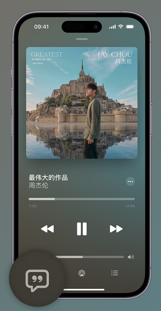 下陆iphone维修分享如何在iPhone上使用Apple Music全新唱歌功能 