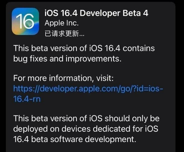 下陆苹果维修网点分享iOS 16.4 beta 4更新内容及升级建议 