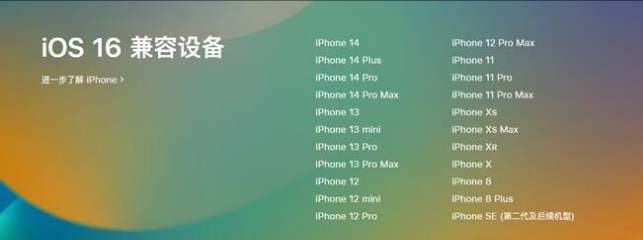 下陆苹果手机维修分享:iOS 16.4 Beta 3支持哪些机型升级？ 