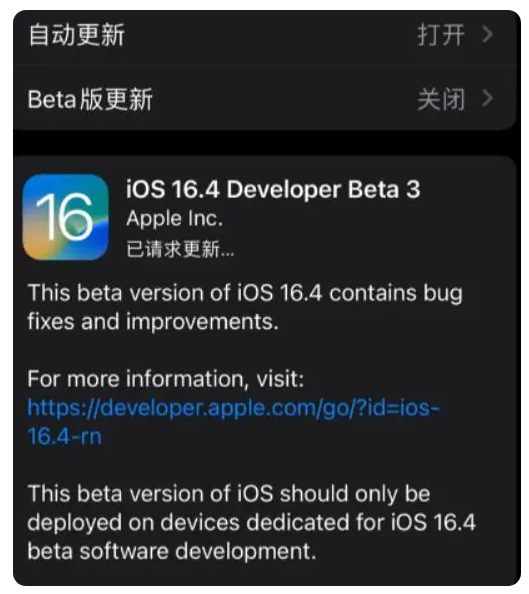 下陆苹果手机维修分享：iOS16.4Beta3更新了什么内容？ 