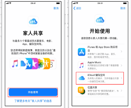 下陆苹果14维修分享：iPhone14如何与家人共享iCloud储存空间？ 