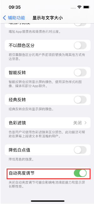 下陆苹果15维修店分享iPhone 15 Pro系列屏幕亮度 