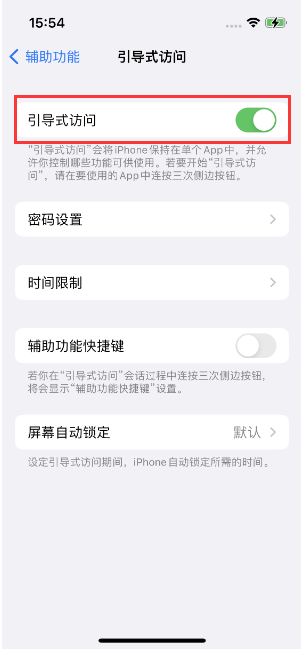 下陆苹果14维修店分享iPhone 14引导式访问按三下没反应怎么办 