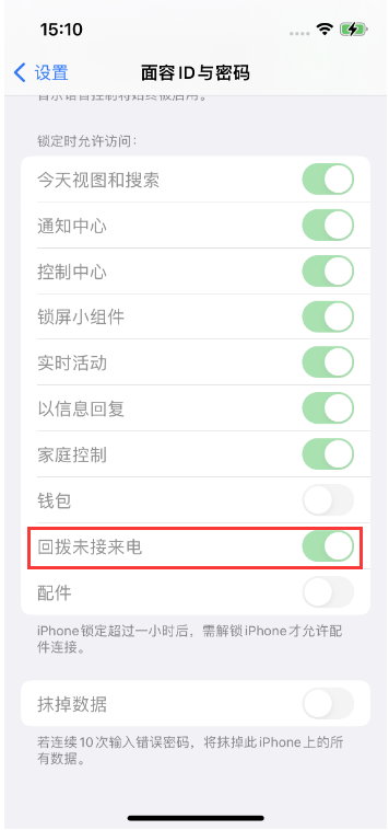 下陆苹果14维修店分享iPhone14禁用锁定时回拨未接来电方法 