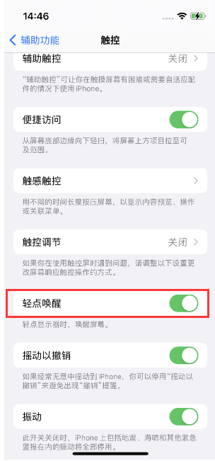 下陆苹果14维修店分享iPhone 14双击屏幕不亮怎么办 