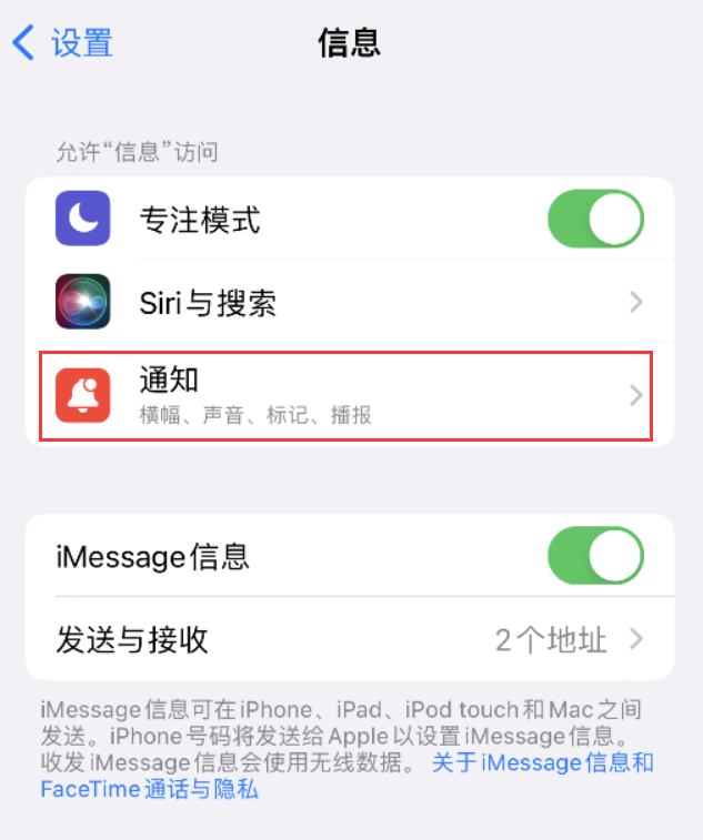 下陆苹果14维修店分享iPhone 14 机型设置短信重复提醒的方法 