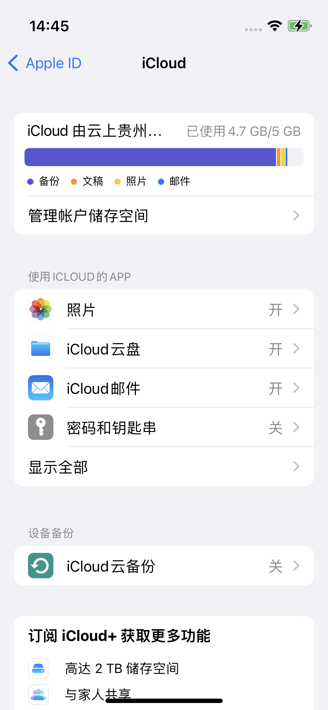 下陆苹果14维修分享iPhone 14 开启iCloud钥匙串方法 