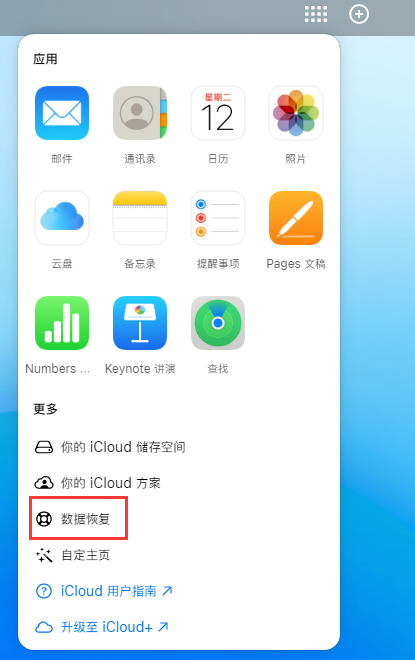 下陆苹果手机维修分享iPhone 小技巧：通过苹果 iCloud 官网恢复已删除的文件 