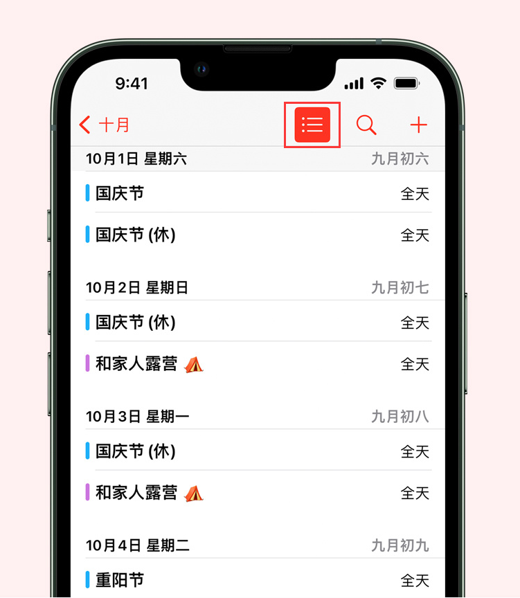 下陆苹果手机维修分享如何在 iPhone 日历中查看节假日和调休时间 