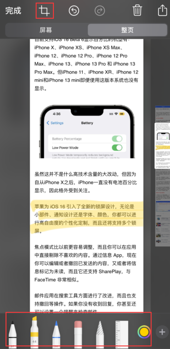 下陆苹果手机维修分享小技巧：在 iPhone 上给截屏图片做标记 