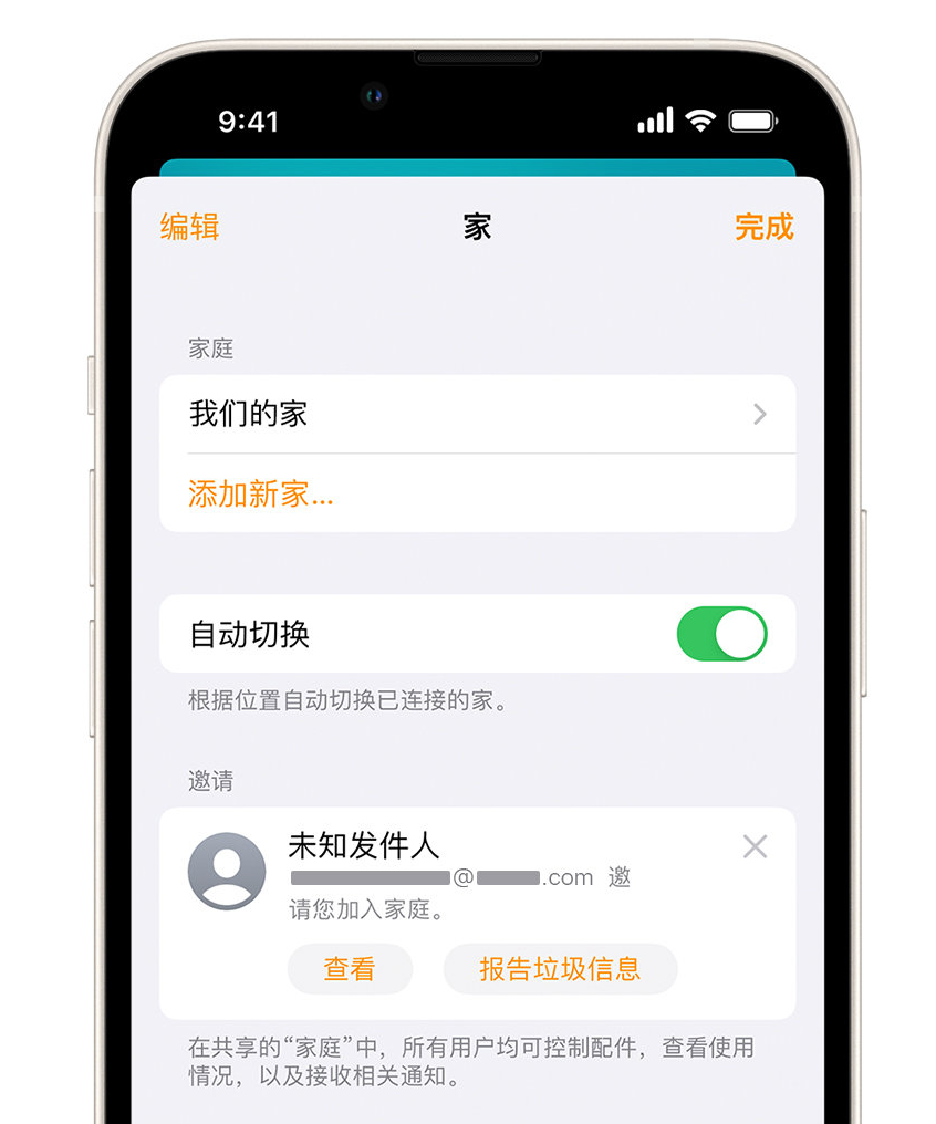 下陆苹果手机维修分享iPhone 小技巧：在“家庭”应用中删除和举报垃圾邀请 