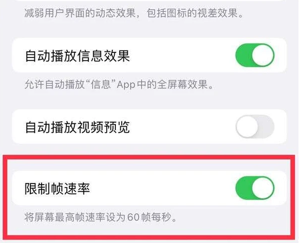 下陆苹果13维修分享iPhone13 Pro高刷是否可以手动控制 