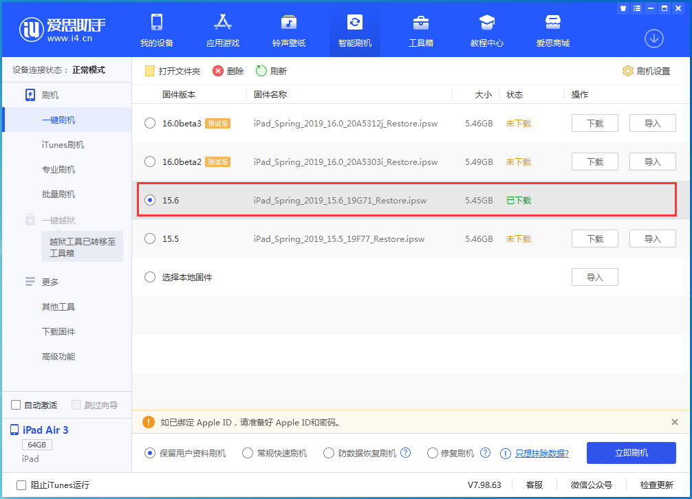 下陆苹果手机维修分享iOS15.6正式版更新内容及升级方法 