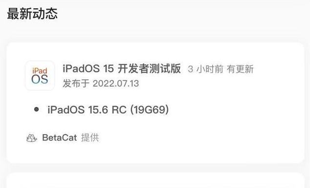 下陆苹果手机维修分享苹果iOS 15.6 RC版更新建议 