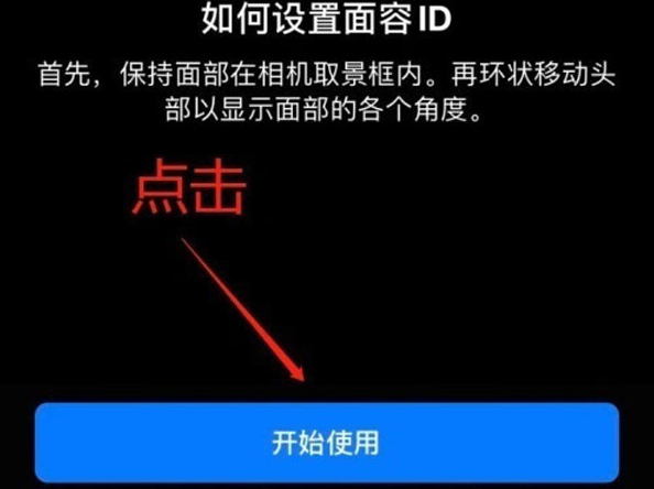 下陆苹果13维修分享iPhone 13可以录入几个面容ID 