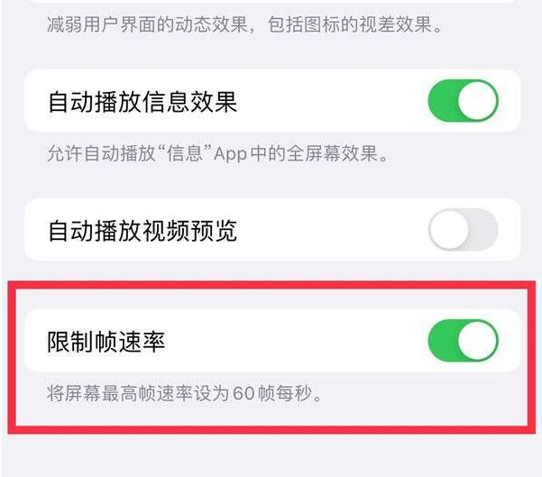 下陆苹果13维修分享iPhone13 Pro高刷设置方法 