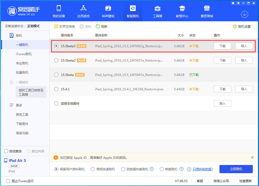 下陆苹果手机维修分享iOS15.5 Beta 3更新内容及升级方法 