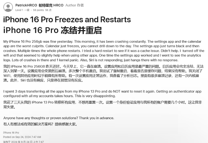 下陆苹果16维修分享iPhone 16 Pro / Max 用户遇随机卡死 / 重启问题 