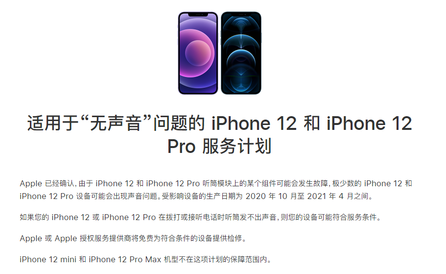 下陆苹果手机维修分享iPhone 12/Pro 拨打或接听电话时无声音怎么办 