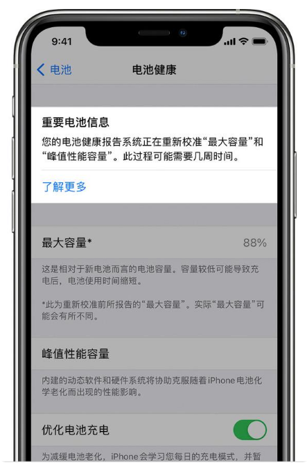 下陆苹果手机维修分享升级iOS 14.5 Beta 6后如何进行电池校准 