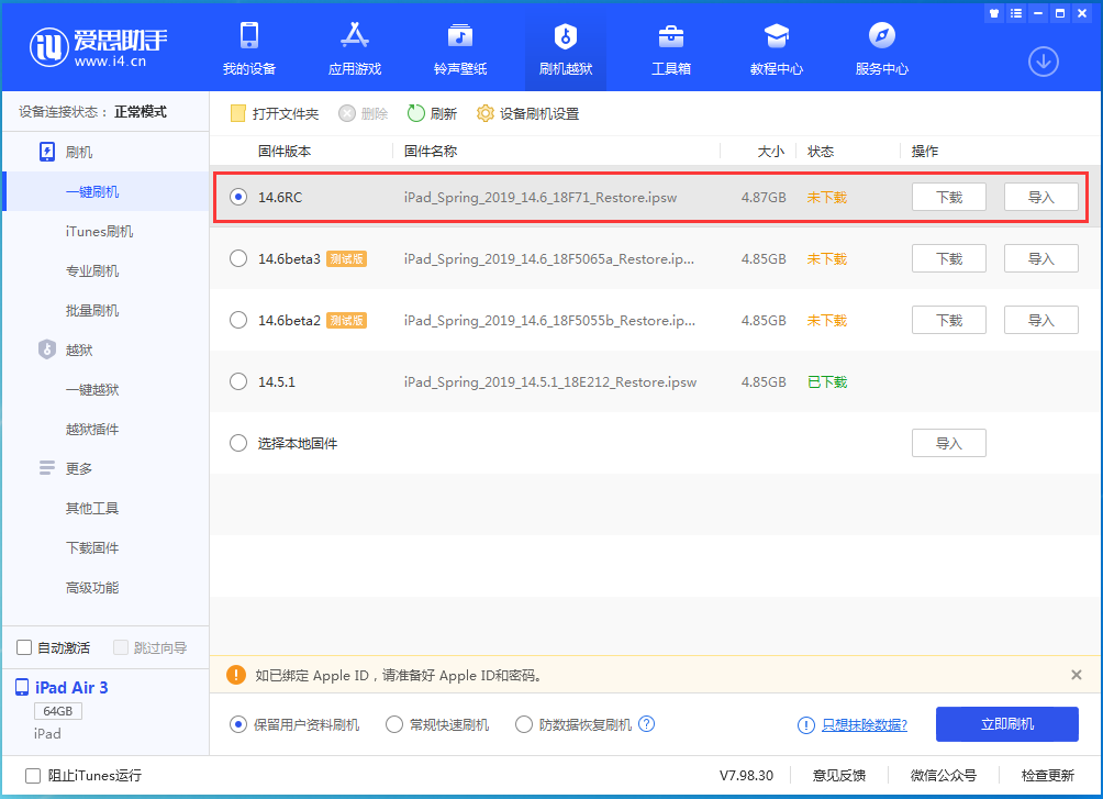 下陆苹果手机维修分享iOS14.6RC版更新内容及升级方法 