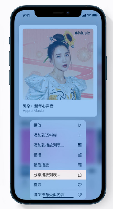 下陆苹果手机维修分享Apple Music 新增新年歌单，快来分享给好友 