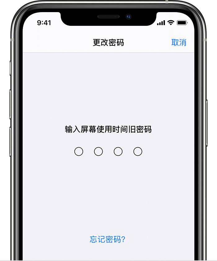 下陆苹果手机维修分享iOS 14 忘记屏幕使用时间密码怎么办 