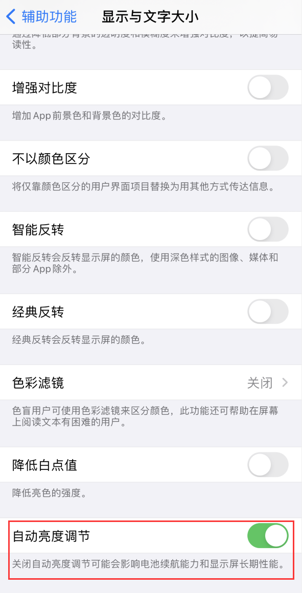 下陆苹果手机维修分享iPhone 自动亮度调节失灵怎么办 