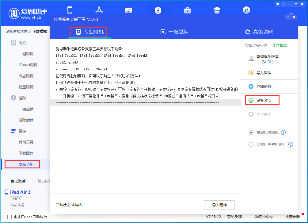下陆苹果手机维修分享iOS 13.6正式版_iOS 13.6正式版一键刷机教程 