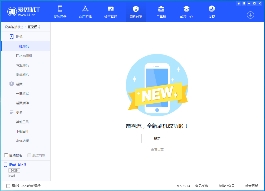 下陆苹果手机维修分享iOS 13.6 测试版_iOS 13.6 测试版一键刷机教程 