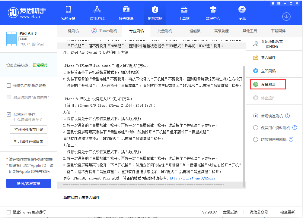 下陆苹果手机维修分享iOS 13.2.2正式版_iOS 13.2.2 正式版一键刷机教程 