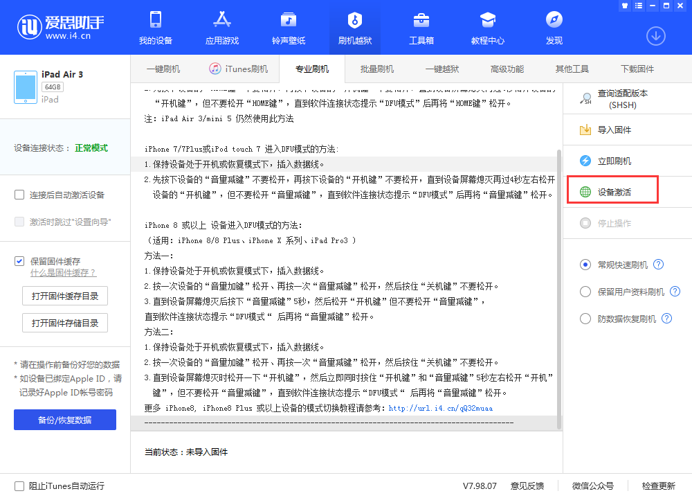下陆苹果手机维修分享iOS 13.3 测试版_iOS 13.3 测试版一键刷机教程 